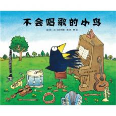 不会唱歌的小鸟-启发精选/〔日〕喜多村惠