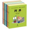 #176 阿廖系列(乐乐趣童书：引自法国，充满浓郁儿童生活情趣的漫画系列。全套10册！)