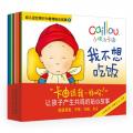 小快活卡由-幼儿逆反期行为管理贴心故事（全12册，专为逆反期宝宝量身定做，解决12个棘手问题——“我不想吃饭、戒掉小癖好”等，适合2-4岁亲子阅读）