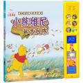 不对版本 - 迪士尼经典有声故事书-小熊维尼和大风吹（乐乐趣童书：让不识字的宝宝也能无障碍阅读。六个朗读按键读故事，五种趣味音效添色彩。只要小手按一按，精彩故事读出来。）/荣信文化