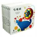 奇妙洞洞书第一辑（全6册。乐乐趣童书：引自意大利经典的宝宝认知系列童书。“花婆婆”方素珍倾情编译；全新的“洞洞”阅读形式，促进手部精细小动作，培养触觉神经。）/[意]曼泰加扎