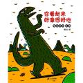 你看起来好像很好吃 - 蒲蒲兰/宫西达也