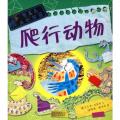爬行动物——智慧鸟丛林信箱（蒲公英童书馆出品）/（英）里维林