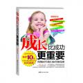 成长比成功更重要：网络时代我们如何做母亲/邹晓彬