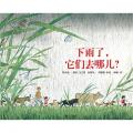 蒲蒲兰绘本馆：下雨了，它们去哪儿？ [3-6岁] -别开生面的田野观察，蕴含了趣味十足的自然奥秘！