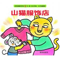 信谊宝宝起步走-山猫服饰店