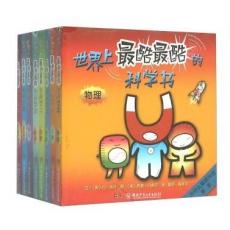世界上最酷最酷的科学书（全8册，用最幽默的语言讲述最广博的知识，让孩子一口气读完，创意十足，包罗万象，科学原来可以这么好玩儿！包括“元素周期表、天文、地球、物理、化学、生物”等）/?