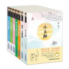 永远的小太阳（林良美文书坊，共七册）
