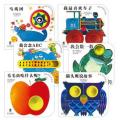 奇妙洞洞书第一辑（全6册。乐乐趣童书：引自意大利经典的宝宝认知系列童书。“花婆婆”方素珍倾情编译；全新的“洞洞”阅读形式，促进手部精细小动作，培养触觉神经。）/[意]曼泰加扎