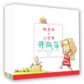 阿波林的小世界（全14册）