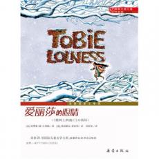 国际大奖小说·升级版——爱丽莎的眼睛 - 《橡树上的逃亡》的续集和大结局