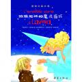 拉维尼娅的魔法指环(国际大奖小说)/皮佐诺