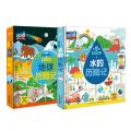 了不起的历险 地球历险记、水的历险记（全2册）