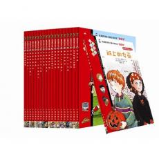 我爱阅读：红色系列第1辑（全20册，适合小学中高年级阅读，风靡欧洲的儿童分级阅读故事读本）/克里斯蒂娜·阿侬 