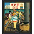 威利的奇遇 -启发精选 / （英）安东尼·布朗