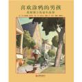 喜欢涂鸦的男孩：苏斯博士的童年故事 启发精选