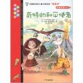 我爱阅读：红色系列第1辑（全20册，适合小学中高年级阅读，风靡欧洲的儿童分级阅读故事读本）/克里斯蒂娜·阿侬 