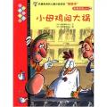 我爱阅读：红色系列第1辑（全20册，适合小学中高年级阅读，风靡欧洲的儿童分级阅读故事读本）/克里斯蒂娜·阿侬 