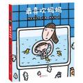 暖房子游乐园·最喜欢妈妈 /【日】宫西达也
