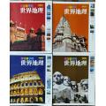 讲给孩子的世界地理（全4册)/刘兴诗