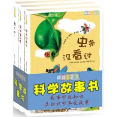 阅读123：科学故事书系列（全3册）——《虫来没看过》《象什么……》《天下第一龙》儿童文学母语桥梁书，在故事中玩知识 在知识中享受故事（蒲公英童书馆出品）/张东君