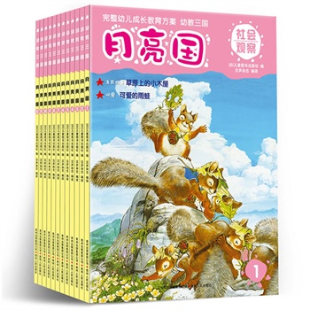 幼教三国《太阳国》《月亮国》《星星国》（全36册）+《指导手册》——两大出版界权威合作打造，完整幼儿教育方案的实践读本。随书附赠家长幼教秘籍，家庭幼教从此变得简单。（蒲公英童书馆出品）