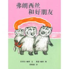 弗朗西丝和好朋友 - 蒲蒲兰/拉塞尔·赫班